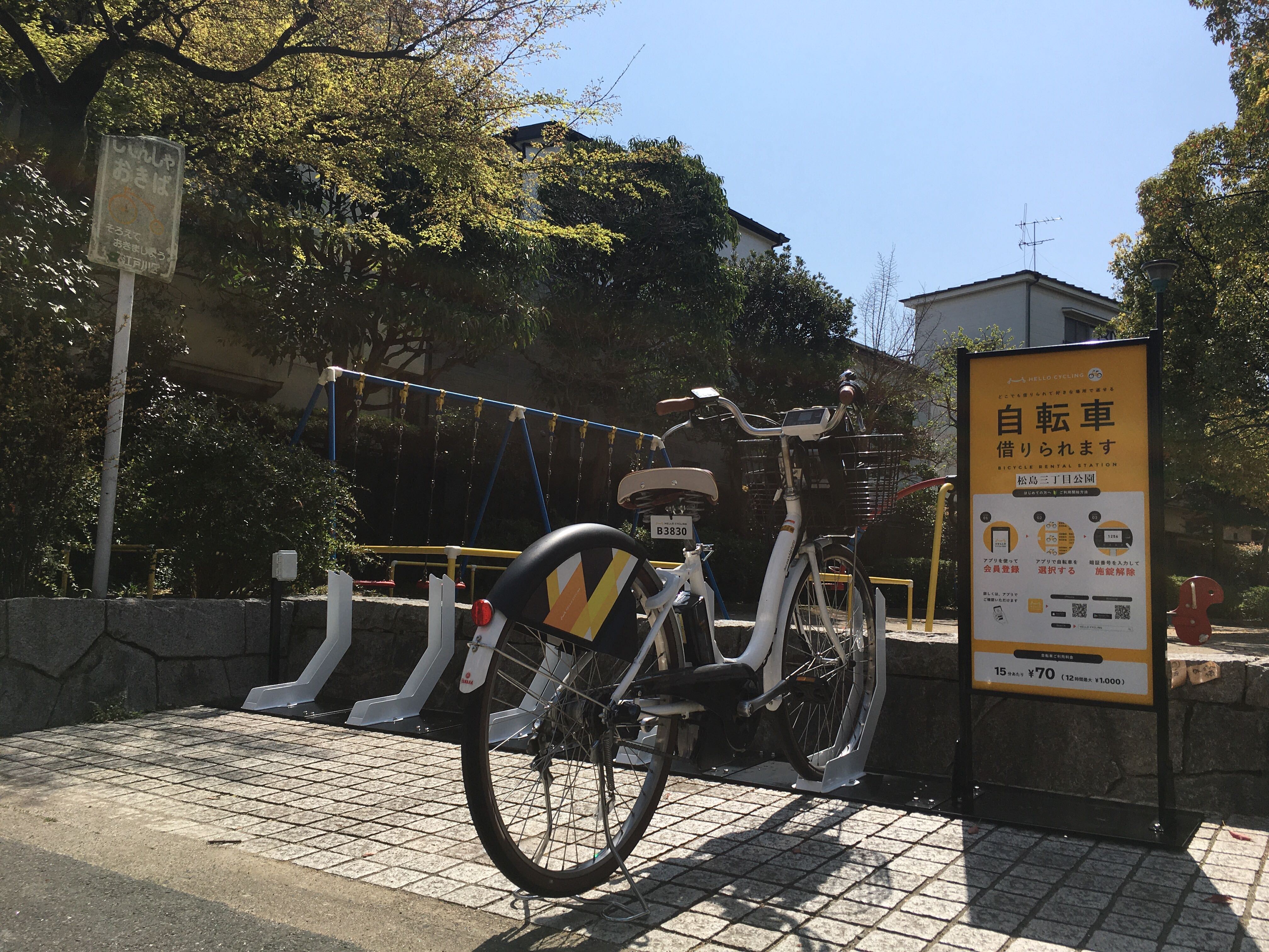 松島3丁目公園 (HELLO CYCLING ポート) image